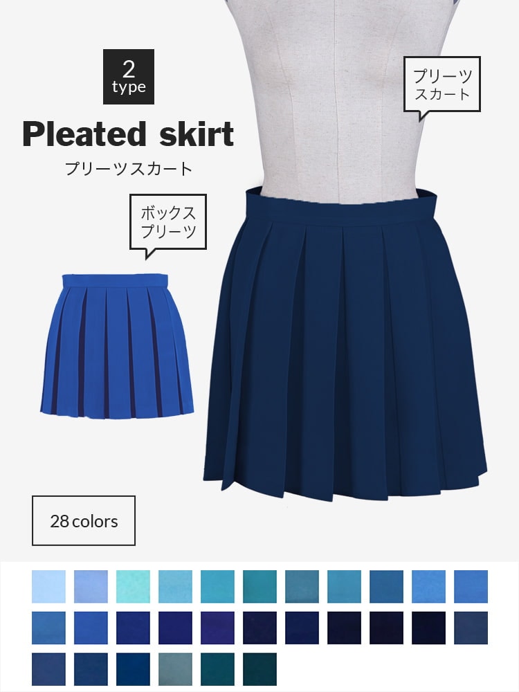 プリーツスカート[ブルー・青・ネイビー・水色・紺]｜制服のコスプレに
