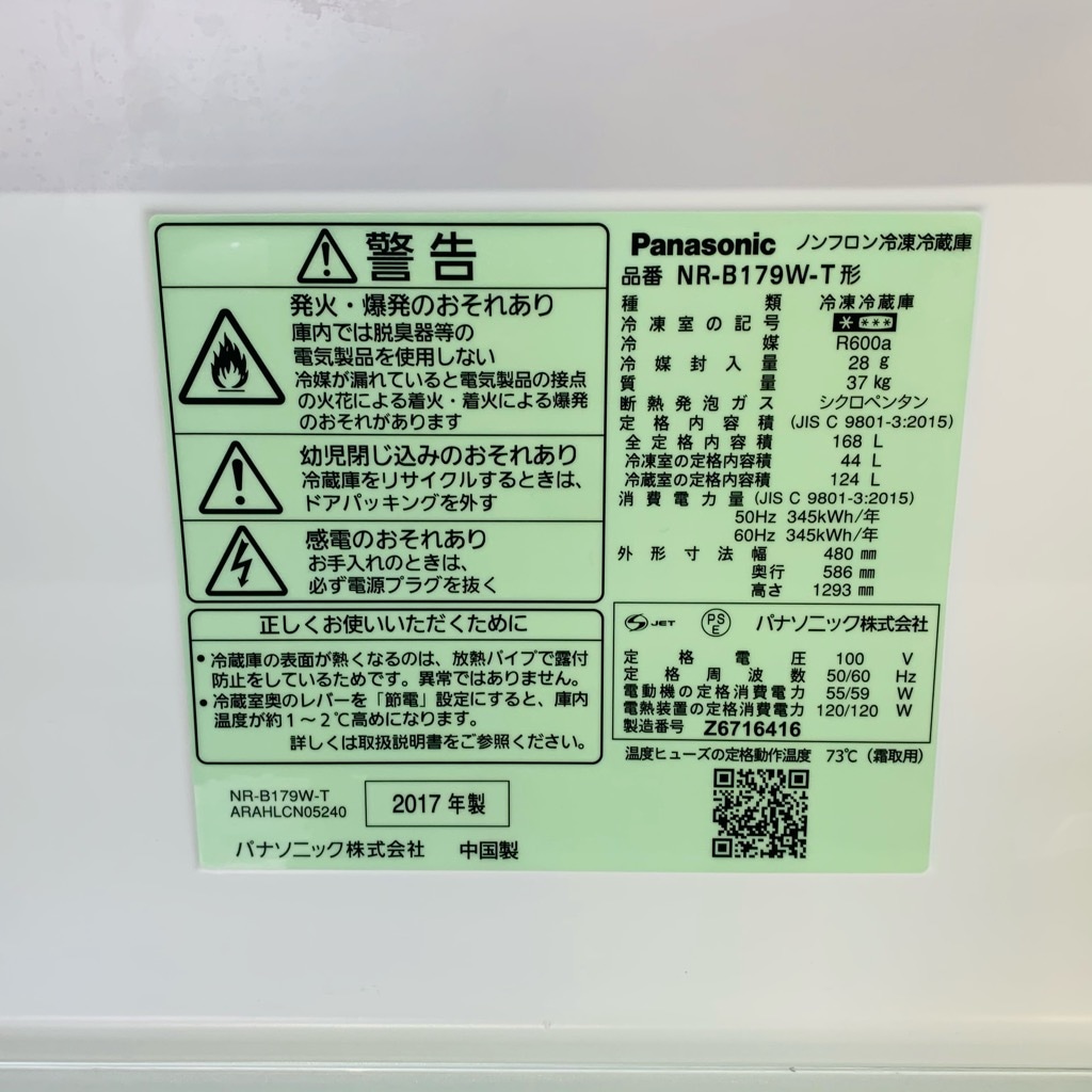6ヶ月保証付 168L 2ドア冷蔵庫 ブラウン パナソニック 2016年製～2017