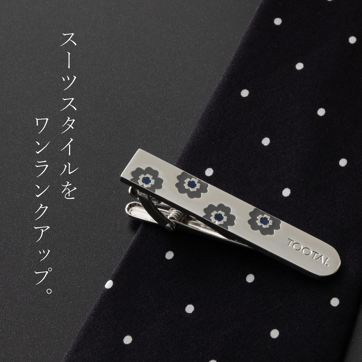 トゥータル Tootal,タイピン タイクリップ tootal トゥータル | TOOTAL