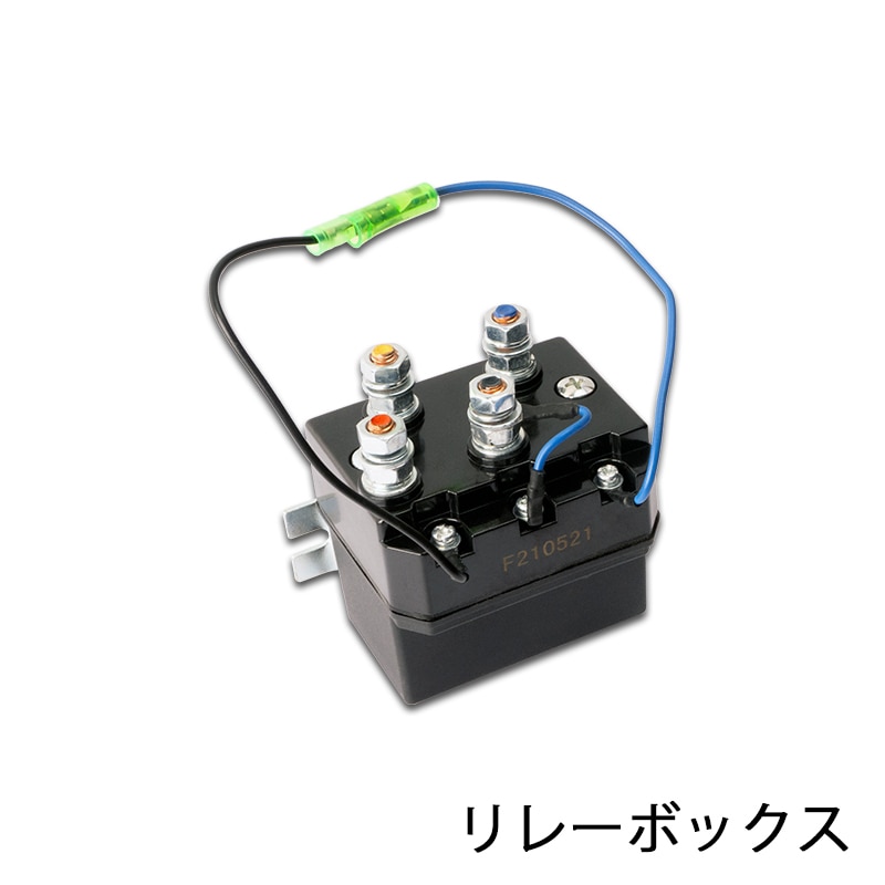 在庫限り】補修部品 電動ウインチ 4500lbs用 廃盤モデル メンテナンス