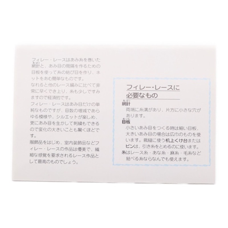 クローバー フィレー・レース編みセット | 手芸センタードリーム公式
