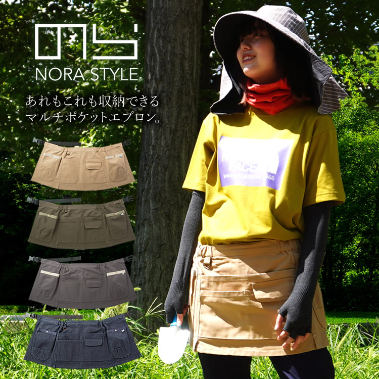 あれもこれも収納できるマルチポケットエプロン。のらスタイル
