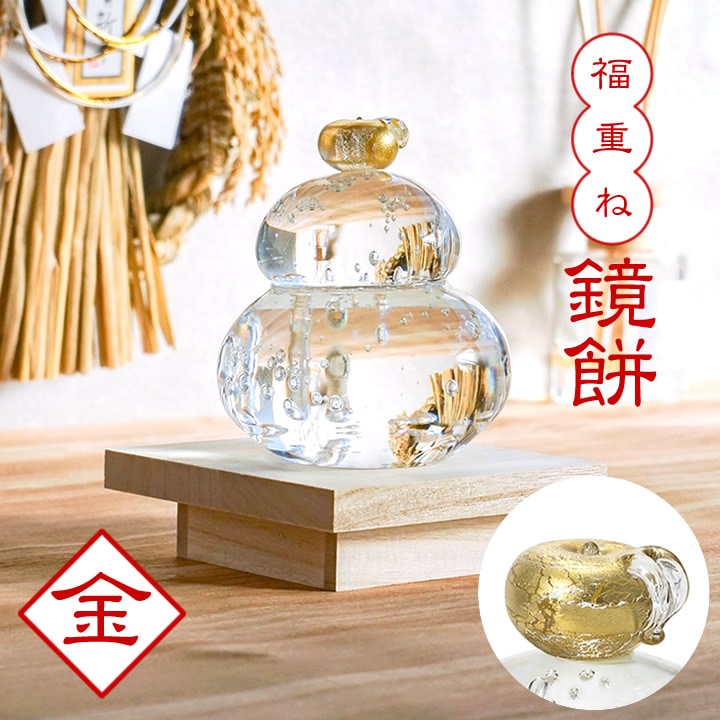 福重ね 鏡餅 【金】 アデリアガラス - キッチン雑貨、便利グッズなら