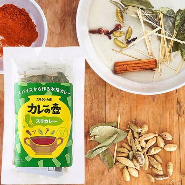 スリカレー 34g 【カレー用スパイスセット】 | 第3世界ショップ 卸