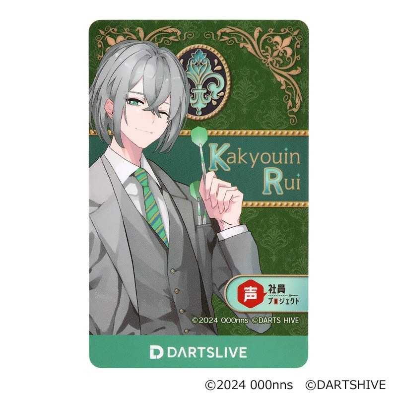 声社員プロジェクト 　　　　　　ボイスダーツセット 「花京院ルイ」 000000049091_JQYwVhb.jpg