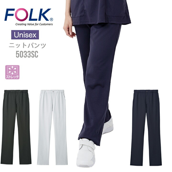 パンツ フォーク 5033SC 男女兼用 メンズ レディース ストレッチ 透け