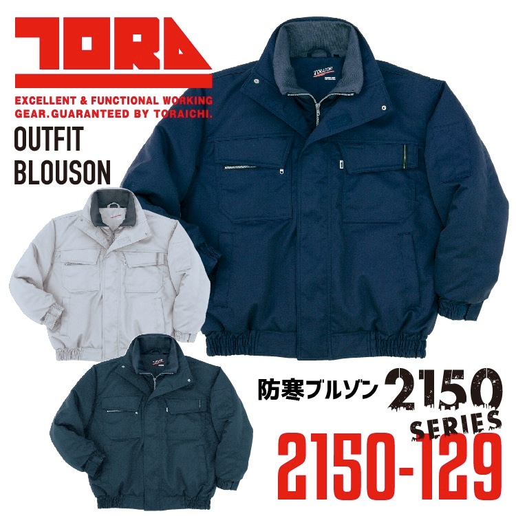 寅壱 防寒着 防寒ジャンバー 保温 長袖 2150-129 ジャケット 袖口