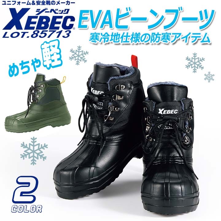 ジーベック 防寒ブーツ 先芯入り 85713 軽量 裏ボア 耐滑性 反射 安全