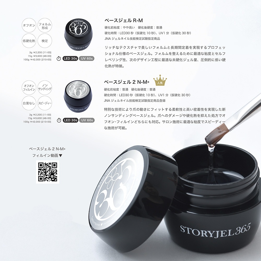 STORYJEL365】 ベースジェル R-M レフィル（100g） | ストーリージェル
