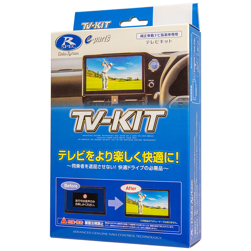 テレビキット 切替タイプ TTV443 | テレビキットシリーズ,テレビキット