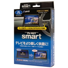 テレビキット スマートタイプ TTV443S | テレビキットシリーズ,テレビ