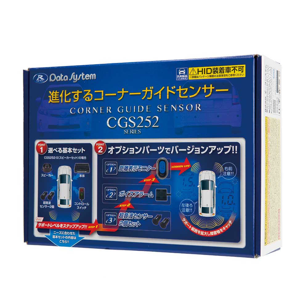 コーナーガイドセンサー CGS252 | 安全運転サポート製品 | データ