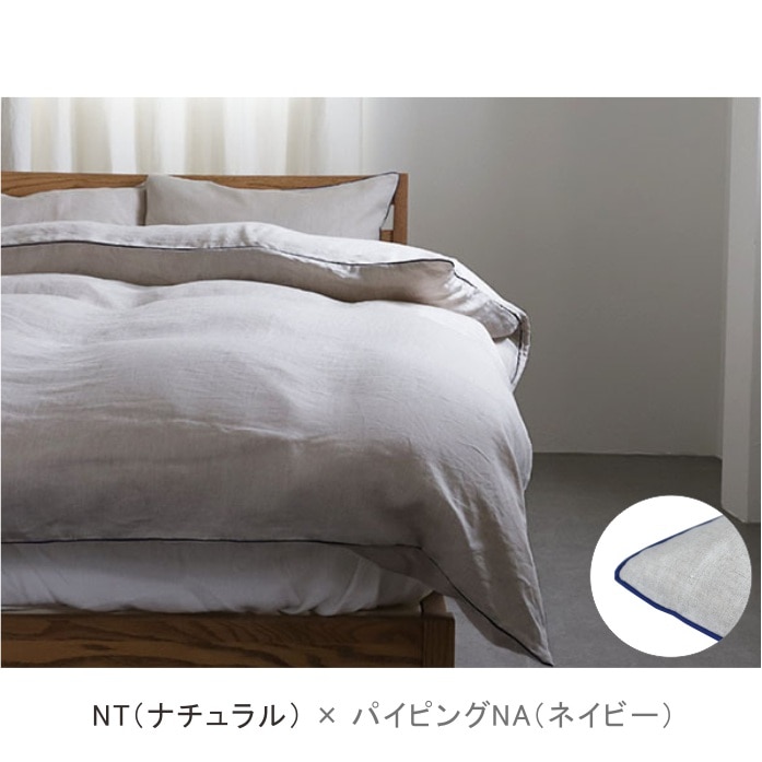 コンフォーターケース リネン 麻 シングル /DDintex