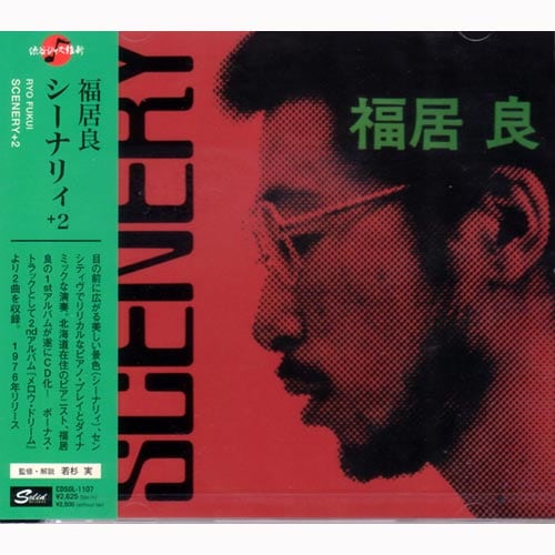 福居 良 (Ryo Fukui) - Scenery + 2 (シーナリィ + 2) (New CD