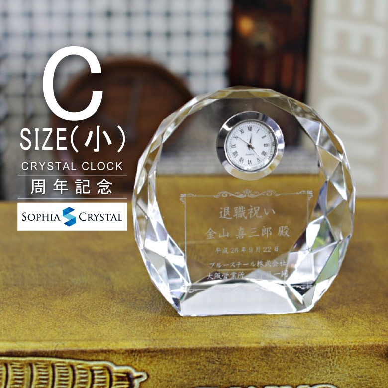 □時計,置き時計 | 名入れギフト、記念品の通販ならソフィアクリスタル