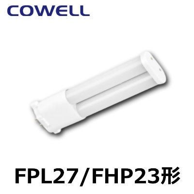 COWELL コーウェル FPL8L1D 電球色 FPL27EX-L/FHP23EL代替 コンパクト