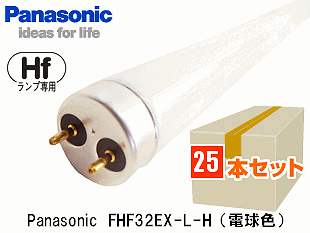 Panasonic(パナソニック） FHF32EX-L-H Hf蛍光灯32形 電球色 1ケース