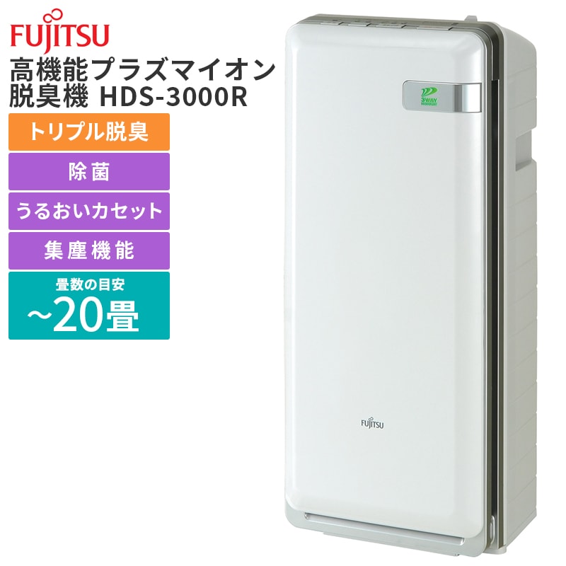 富士通ゼネラル HDS-3000R ｜激安家電のデンマート