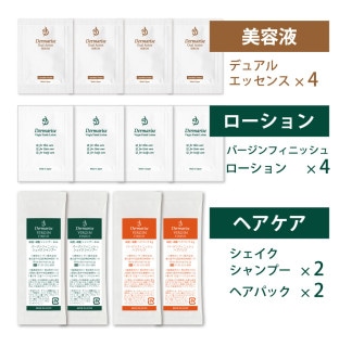 トライアルセット | Dermarise（ダーマライズ）公式サイト
