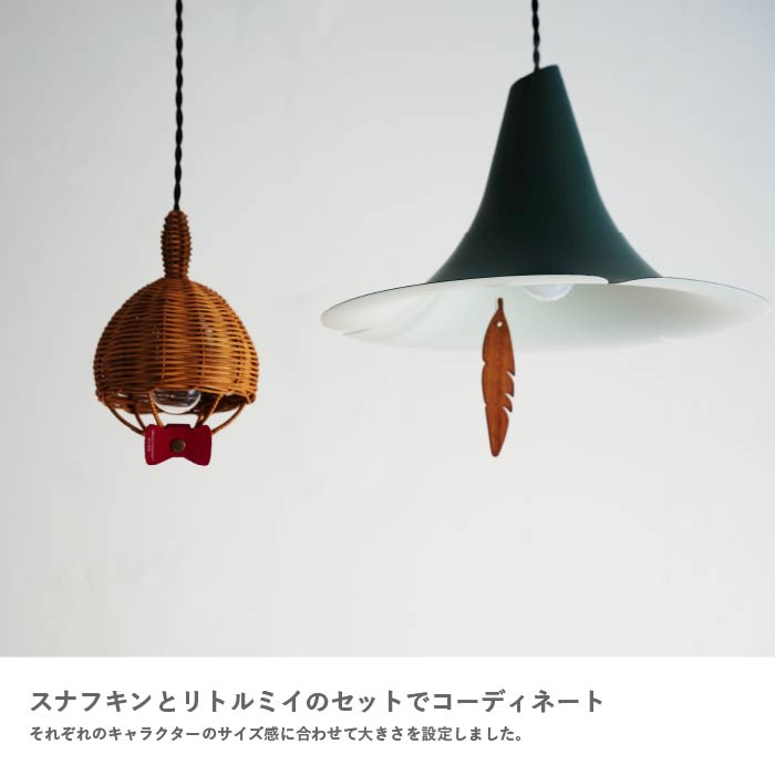 スナフキンの忘れもの pendant lamp - DI CLASE ONLINE SHOP