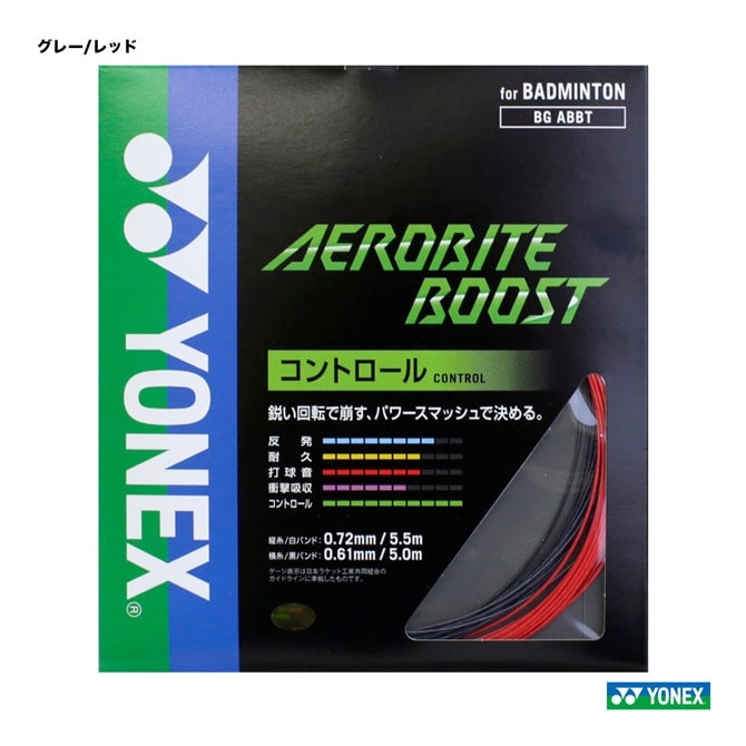 ヨネックス YONEX ガット バドミントン用 単張り エアロバイトブースト