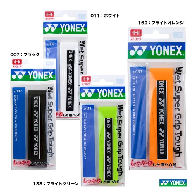 ヨネックス YONEX グリップテープ ウェットスーパーグリップタフ（1本