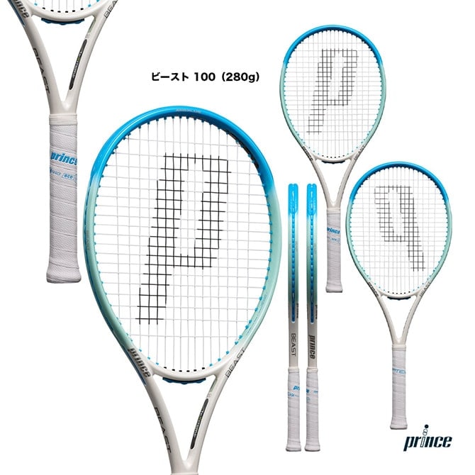 プリンス prince テニスラケット ビースト 100 BEAST 100（280g