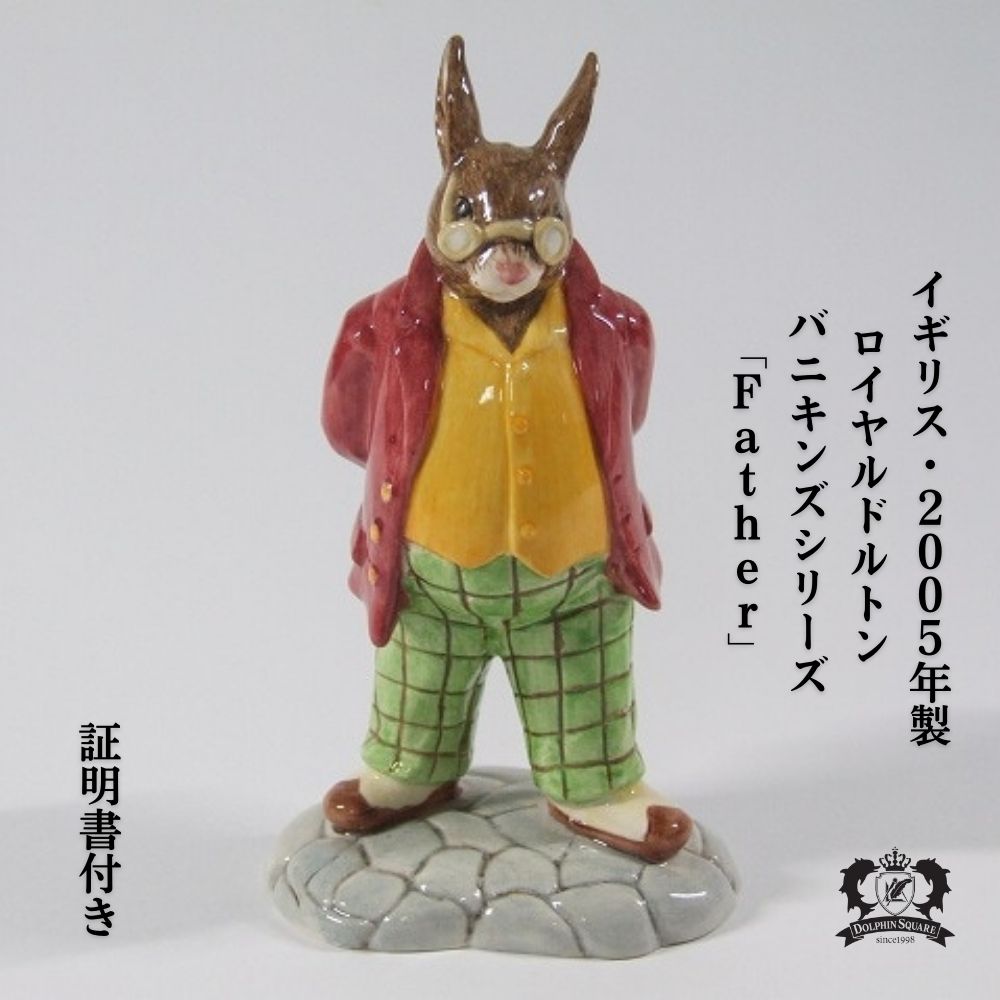 ロイヤルドルトン｜アンティークショップ ドルフィンスクエア