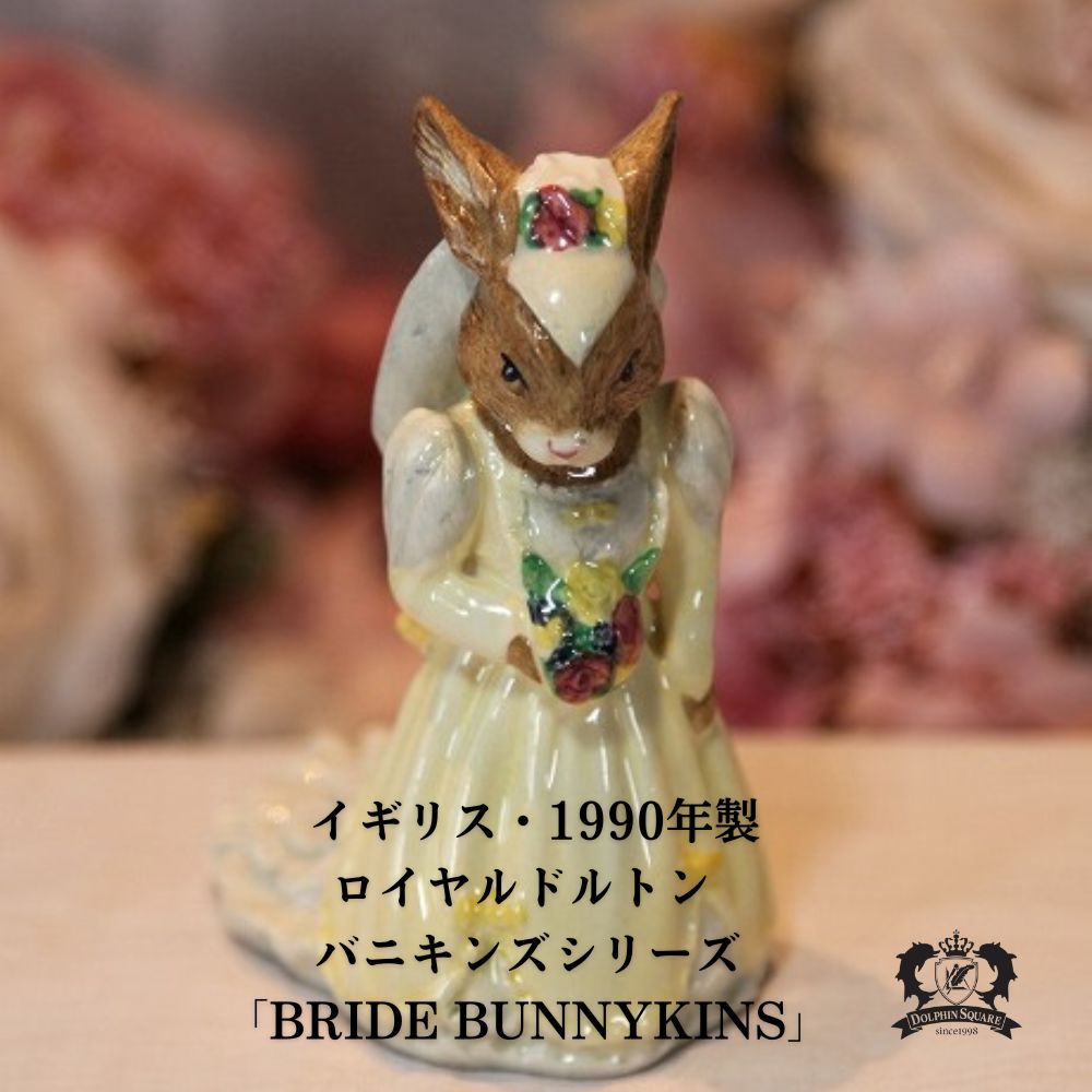 ロイヤルドルトン｜アンティークショップ ドルフィンスクエア