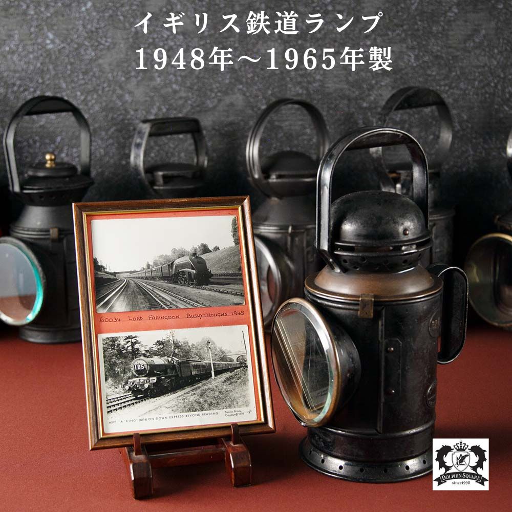 鉄道ランプ｜アンティークショップ ドルフィンスクエア