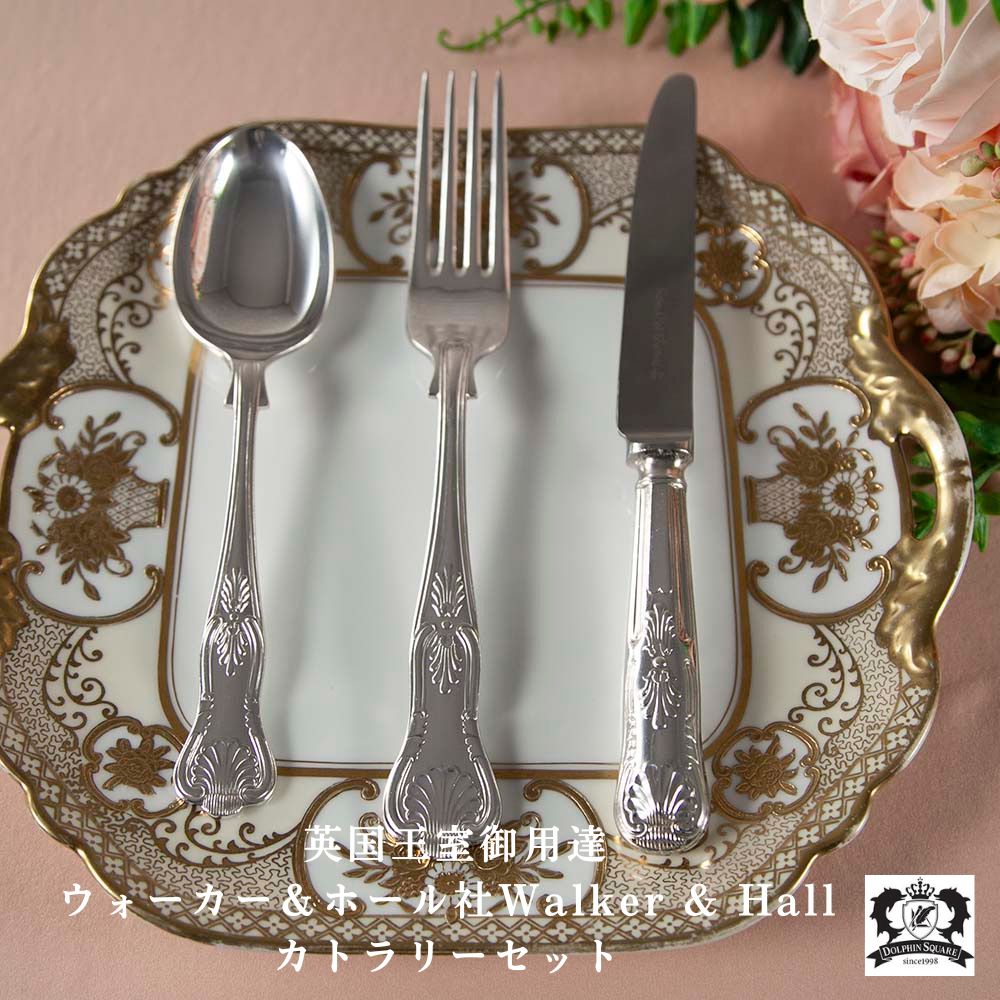ヴィンテージ イギリスで買い付けた 英国王室御用達 Walker&Hall