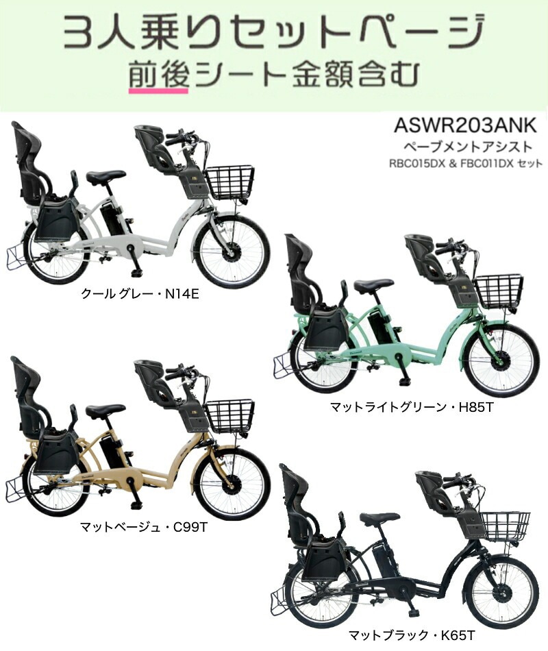 MAMAFRE ROCK 電動アシスト自転車 チャイルドシート付き MAMAFRE ROCK