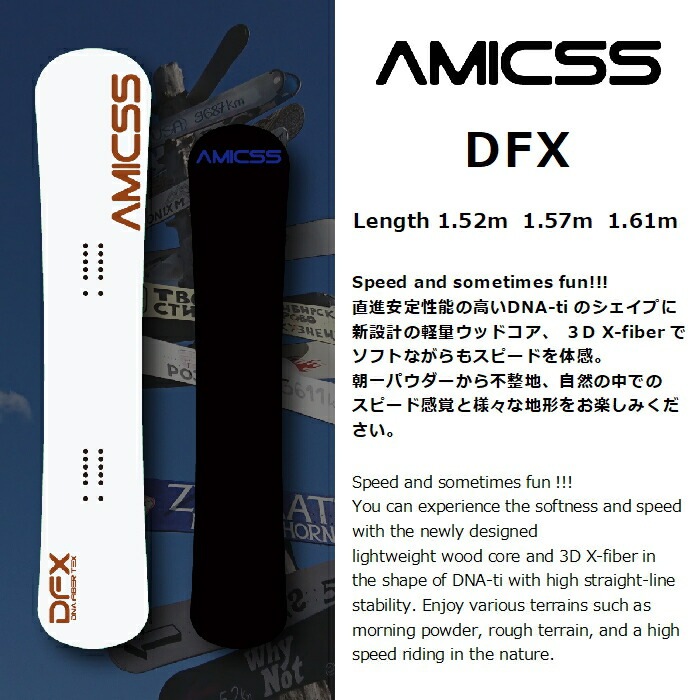AMICSS DNA61 スノーボード AMICSS アミックス DFX キャンバー