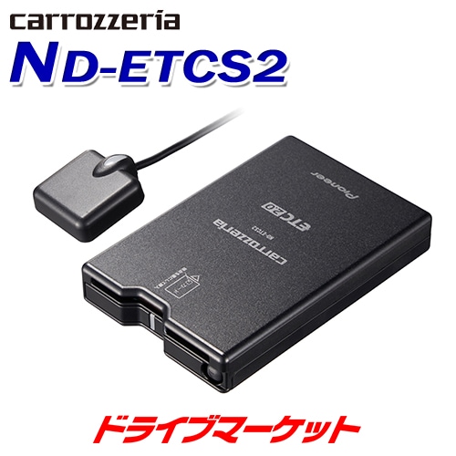 Pioneer Carrozzeria ND-ETCS1 ETC2.0車載器 【公式通販】