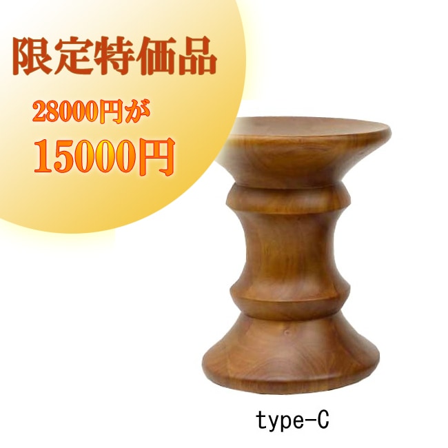 イームズ ウッドスツール タイプC 木製 スツール