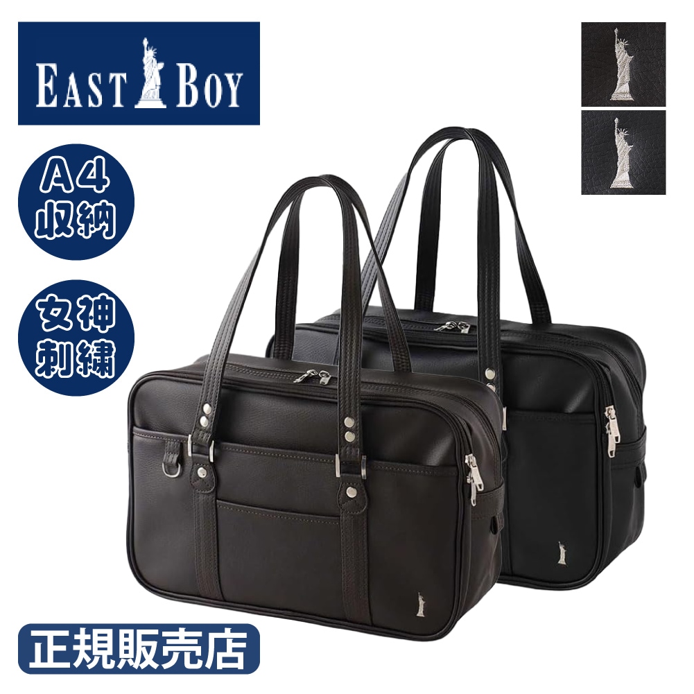 イーストボーイ スクールバッグ ヴィーナス venus 正規品 EASTBOY