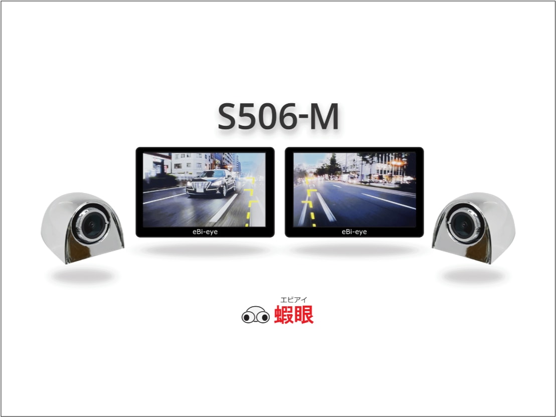 蝦眼（エビアイ） S506-M | 蝦眼（エビアイ）,S506 タッチパネル