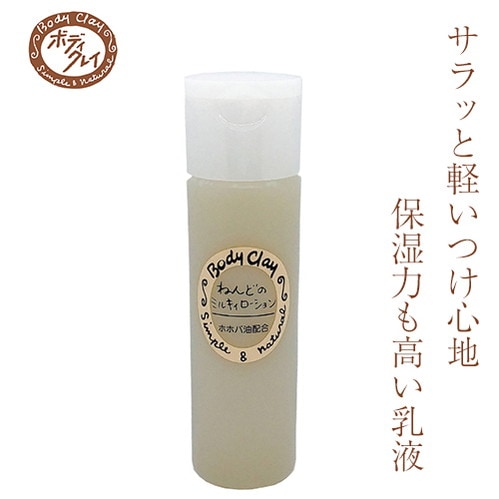 ボディクレイ ねんどのミルキーローション | ブランド一覧,ボディ