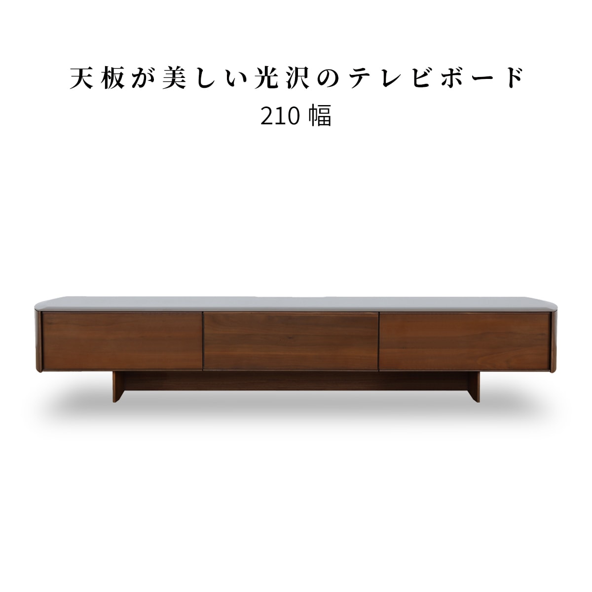 幅210/高さ39］ テレビボード ウォールナット オーク テレビ台 AV