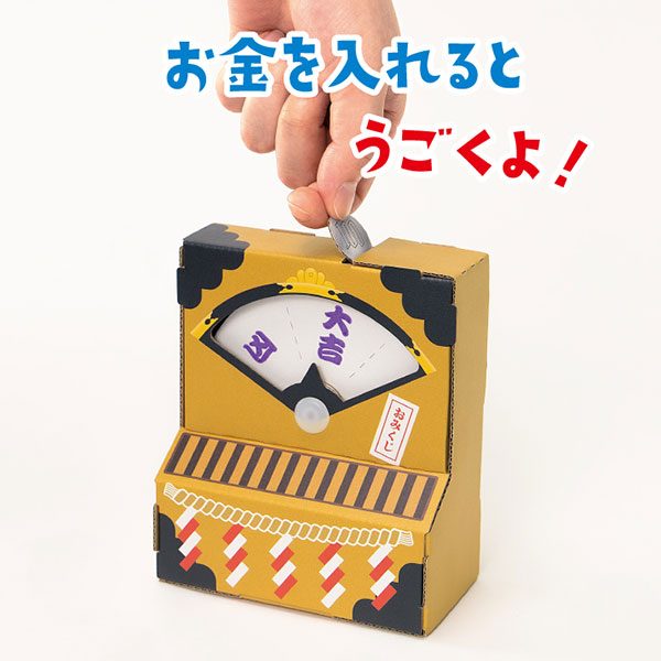 ダンボール工作 占いルーレット貯金箱 | 6.手作りワークショップ