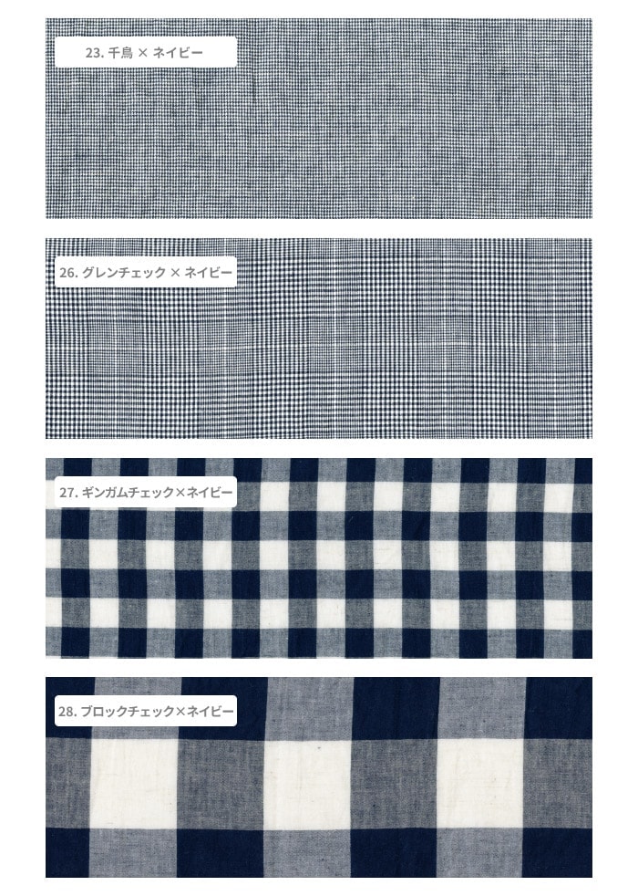 西脇綿麻先染めシリーズ STANDARD CHECK | ◇綿麻 | 生地製品卸サイト
