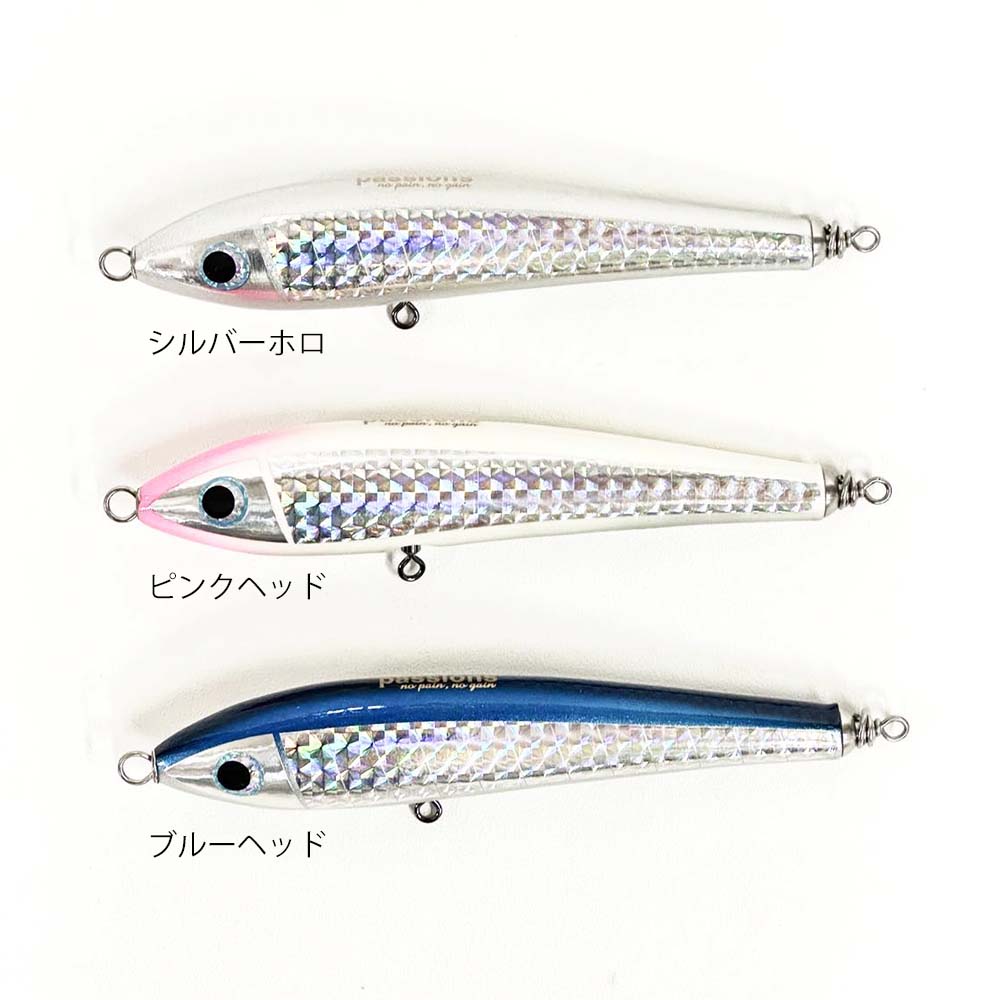 パッションズ おにぎりペンシル180-70 | ルアー,プラグ,パッションズ