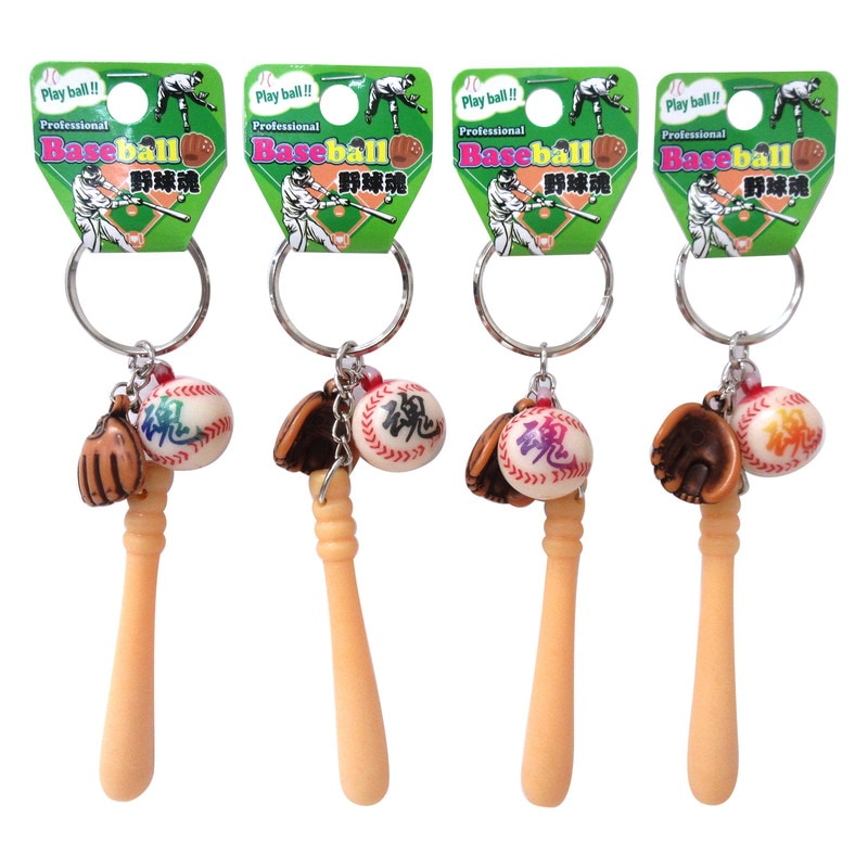 野球魂キーホルダー 4色アソート No.603-044 | 世界の価値ある商品を