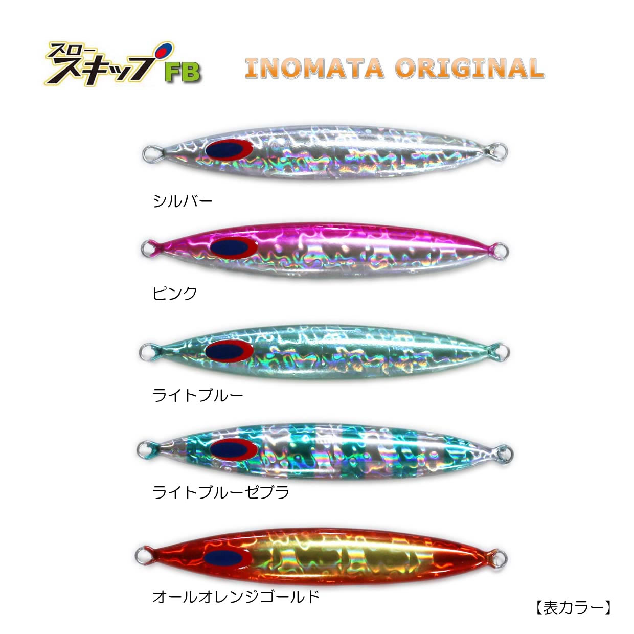 DEEPLINER スロースキップ SG FB CX 270g~550g ディープライナー