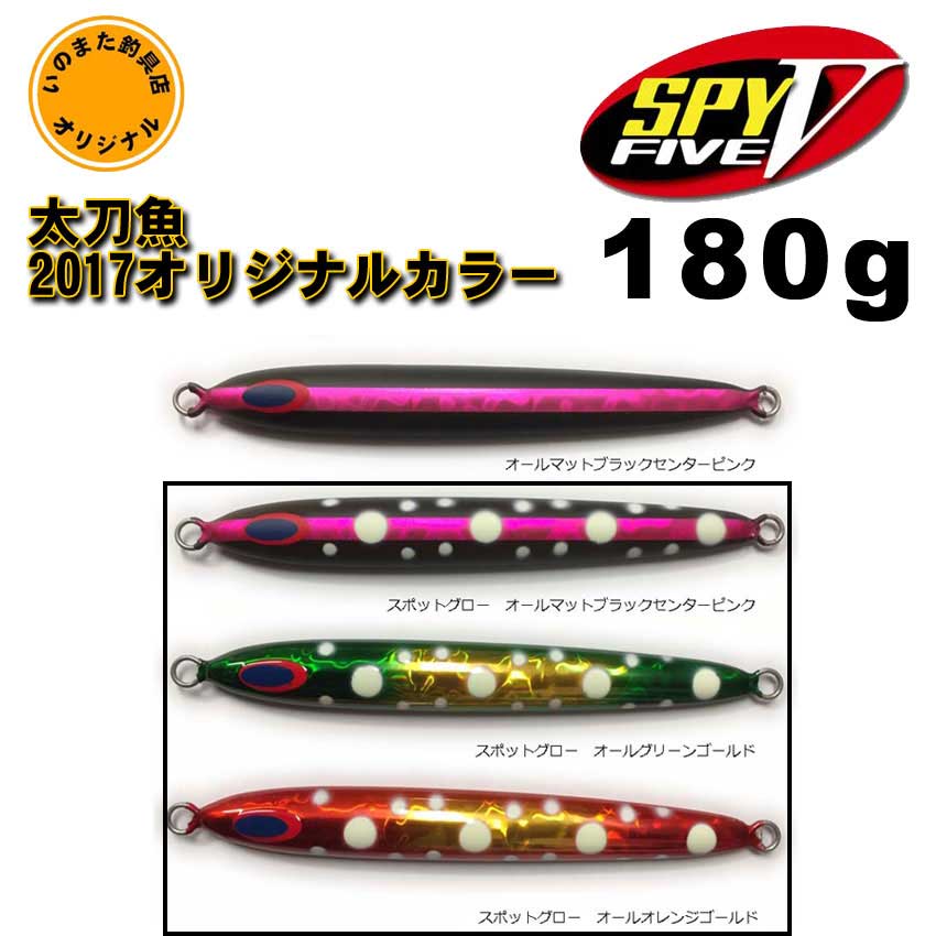 メタルジグ,ディープライナー,SPY5（スパイ5）通販｜釣具通販 いのまた