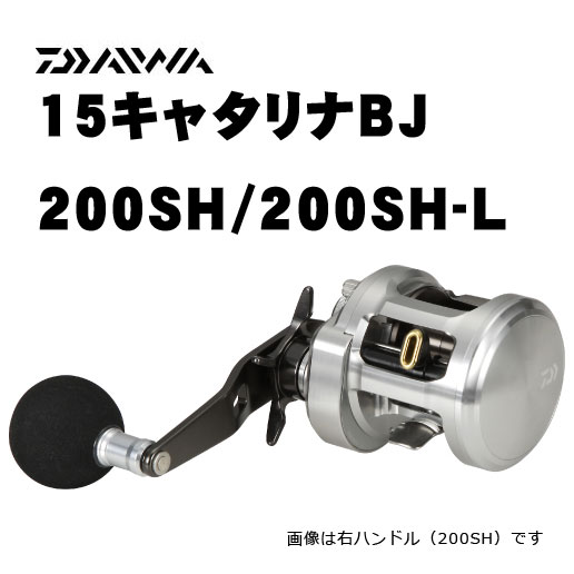 ダイワ キャタリナBJ 200SH 2個セット ダイワ キャタリナBJ 200SH 2個