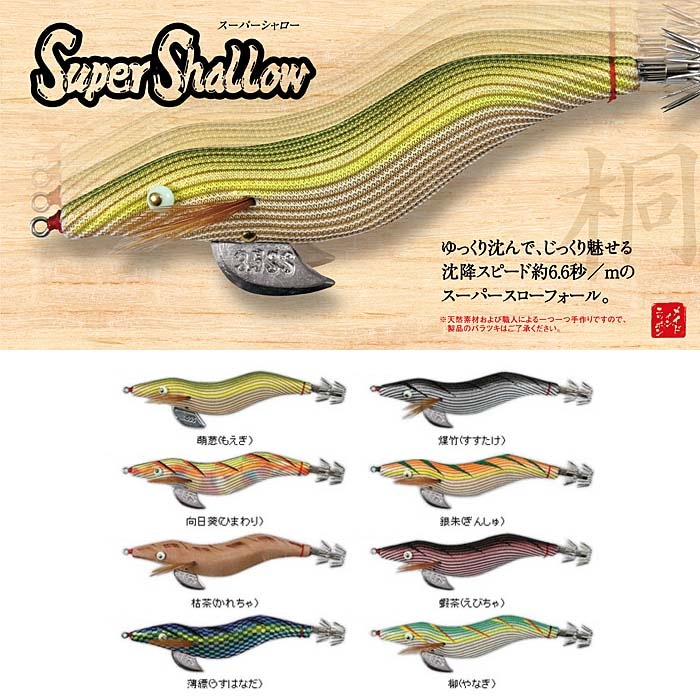 お一人様合計6個まで】林釣漁具製作所 餌木猿 3.5号 スーパーシャロー