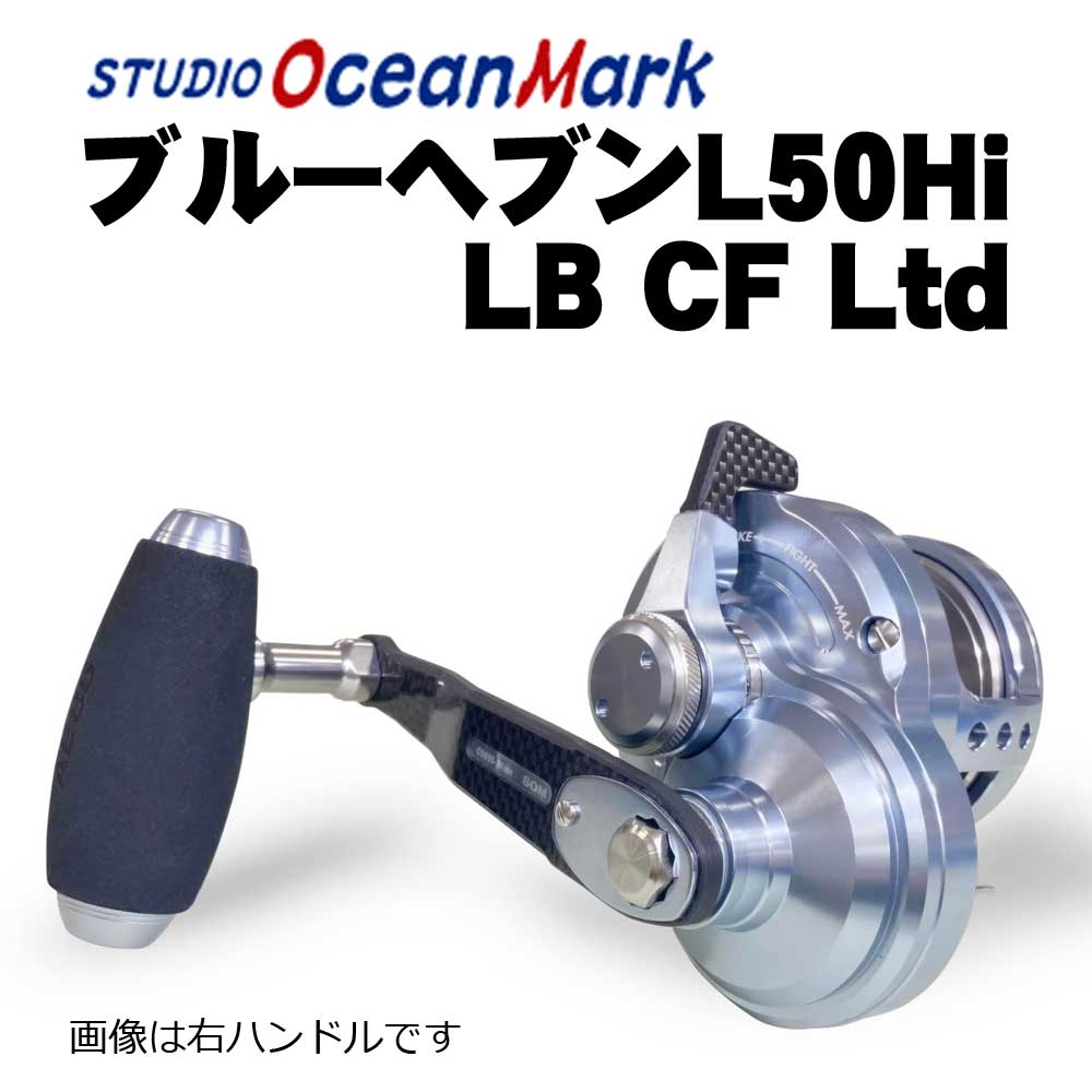 スタジオオーシャンマーク ブルーヘブンL50Hi-LB（22） CF LTD通販