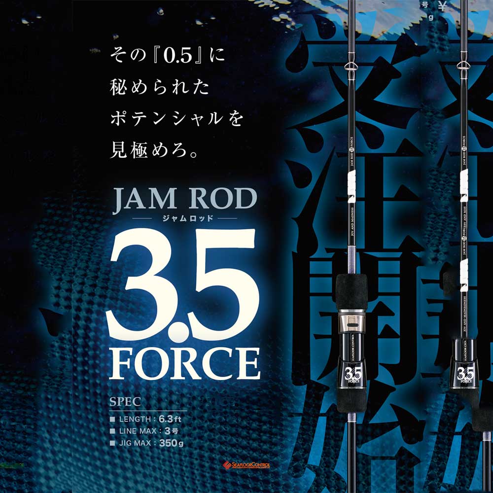 大型品】シーフロアコントロール JAMロッド 3.5force通販｜釣具通販 い