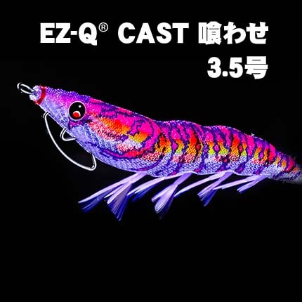 DUEL（デュエル） EZ-Q CAST イージーQキャスト 喰わせ 3.5号 A1749